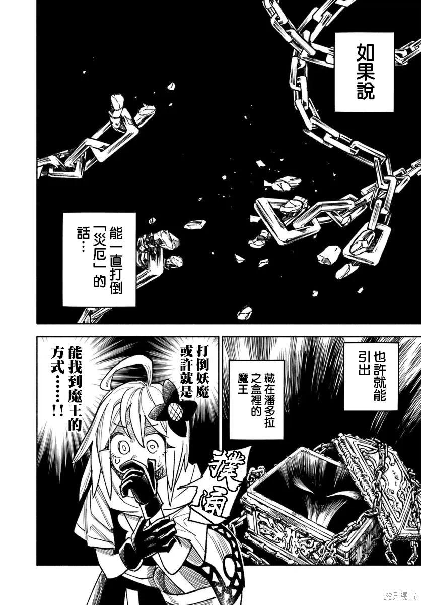 🍜异世界武士 第39话 第44页