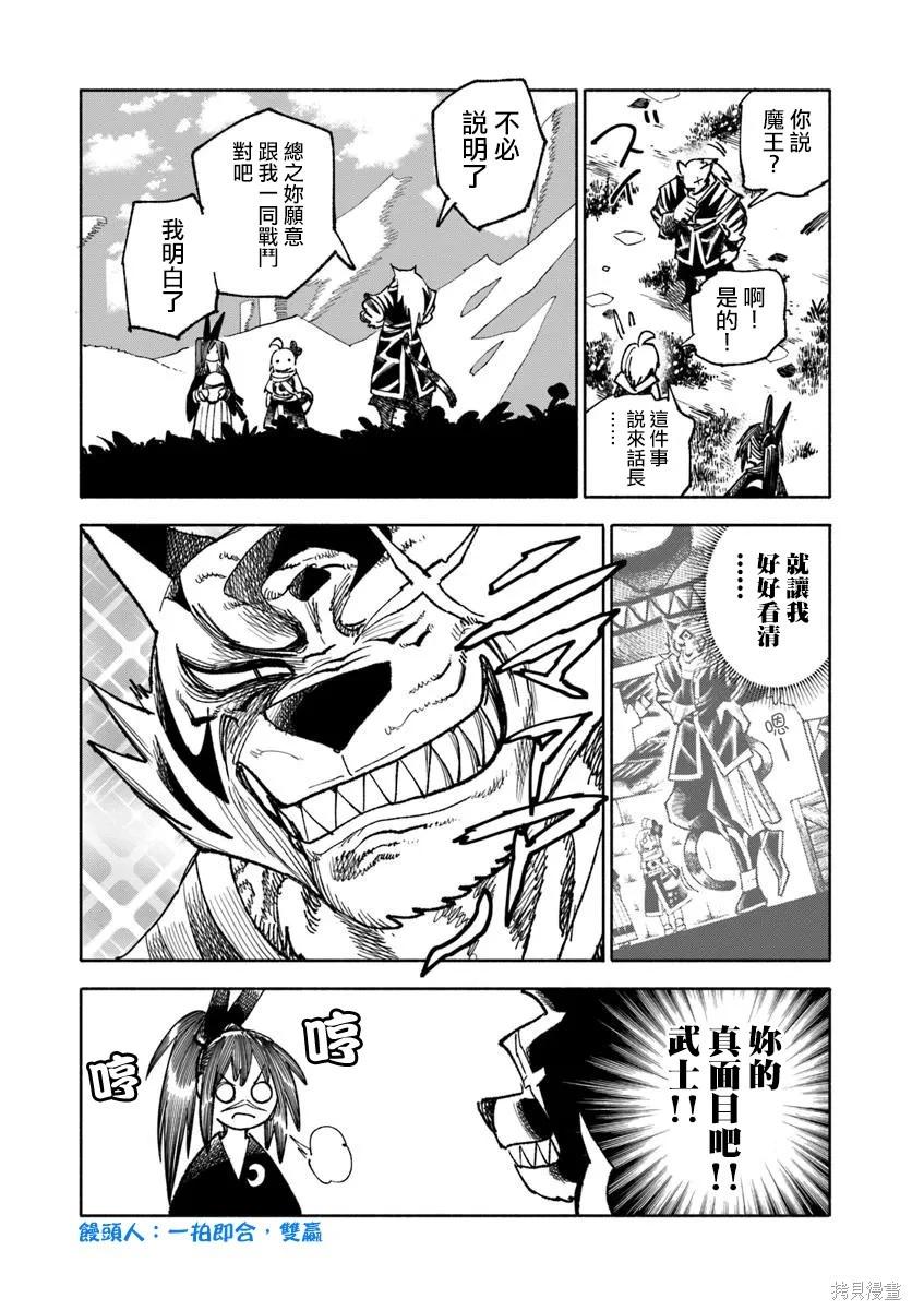 🍜异世界武士 第39话 第45页