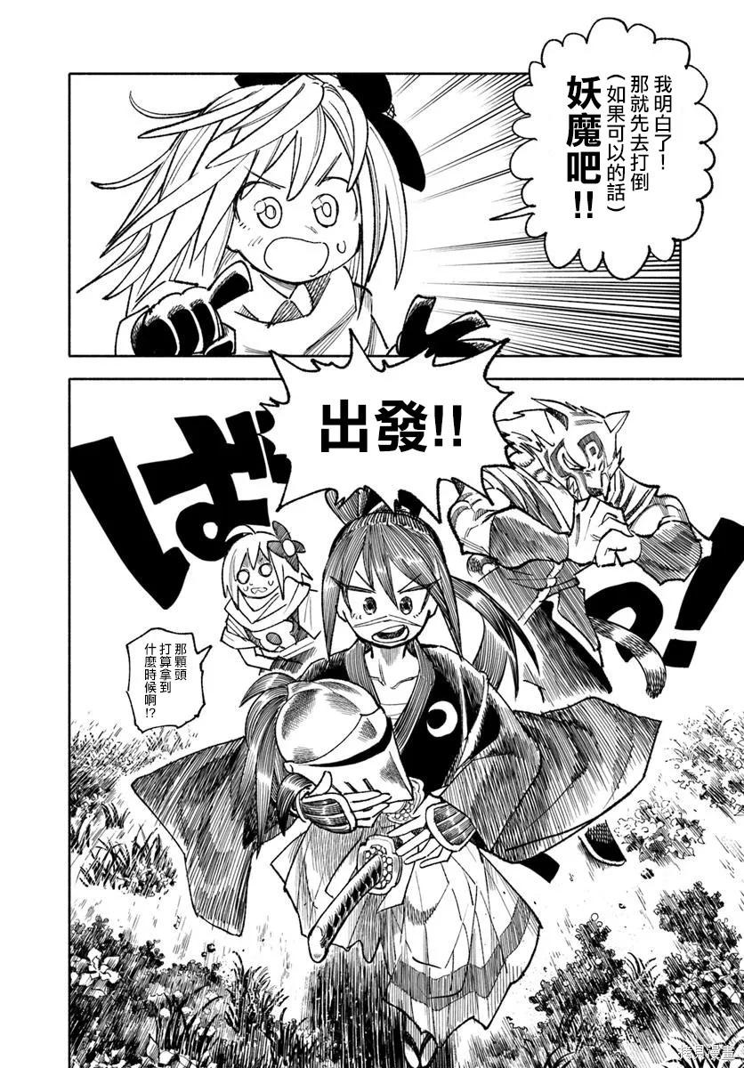🍜异世界武士 第39话 第46页
