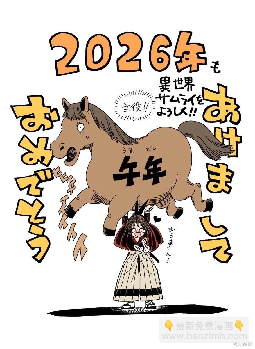 🍜异世界武士 第39话 第47页