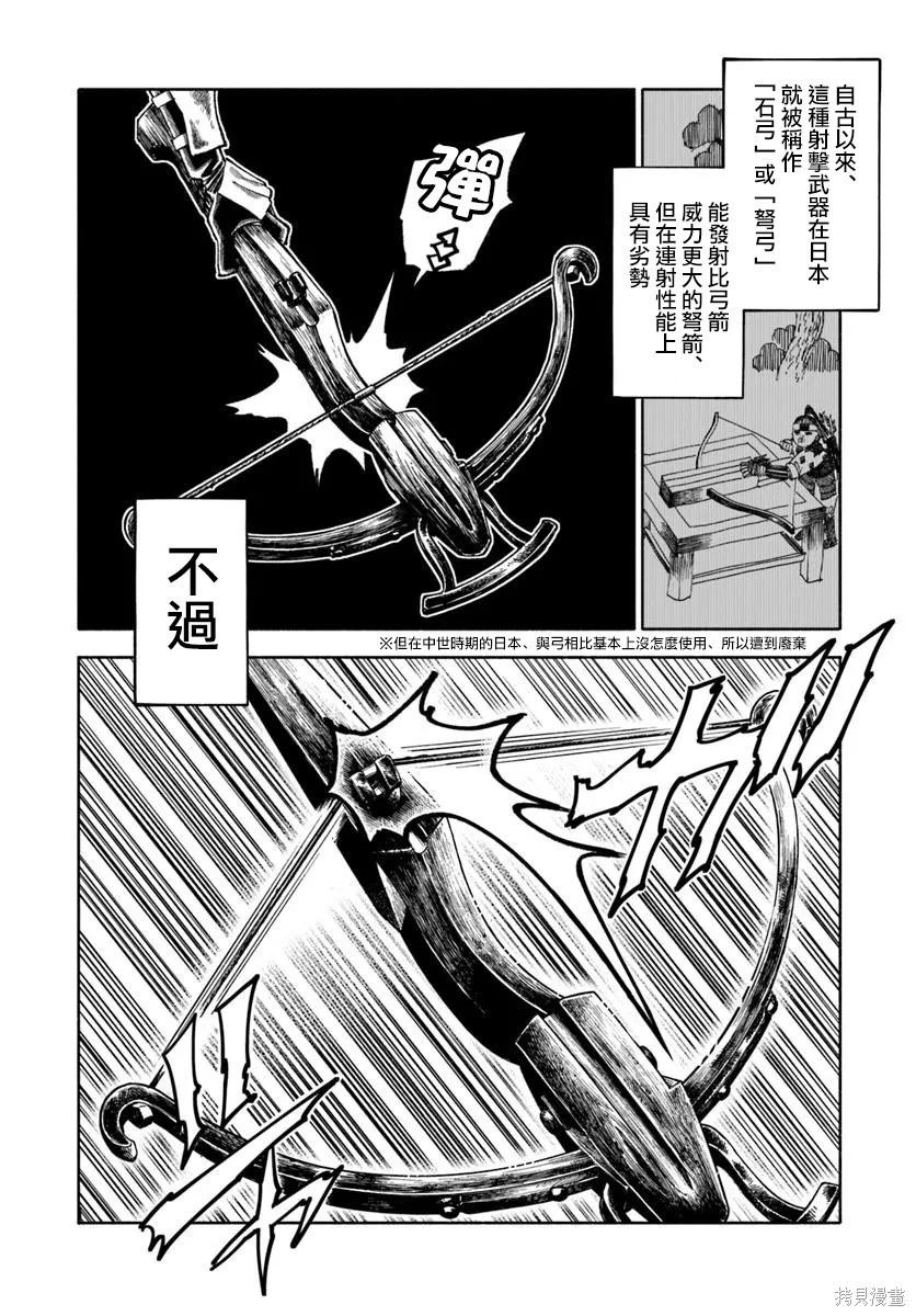🍜异世界武士 第39话 第6页