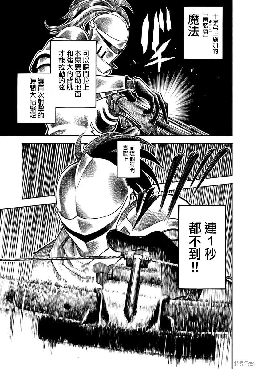 🍜异世界武士 第39话 第7页