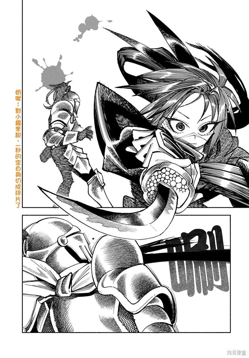 🍜异世界武士 第39话 第8页