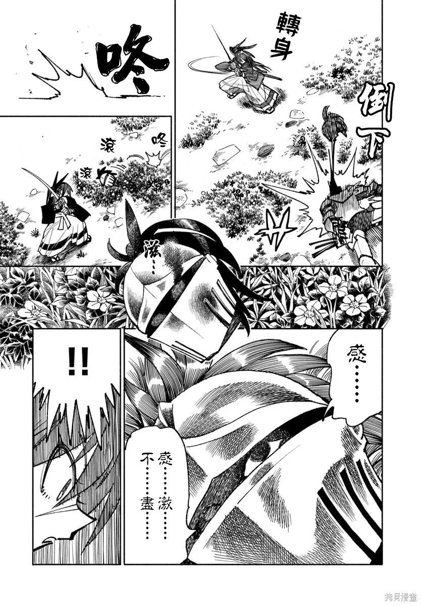 🍜异世界武士 第39话 第9页