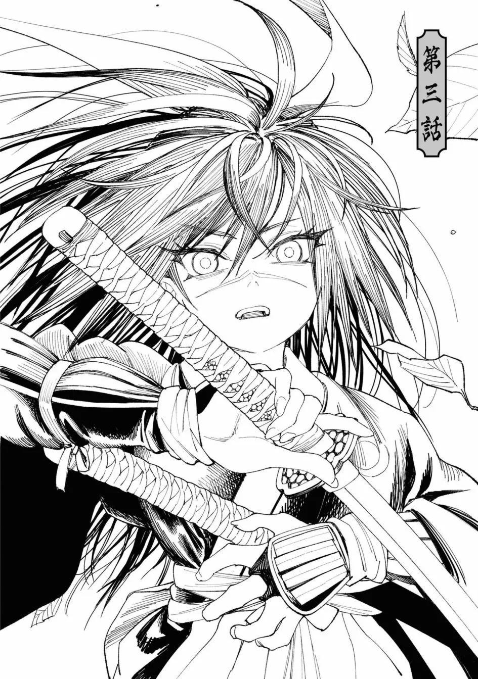 🍜异世界武士 第03话 第1页