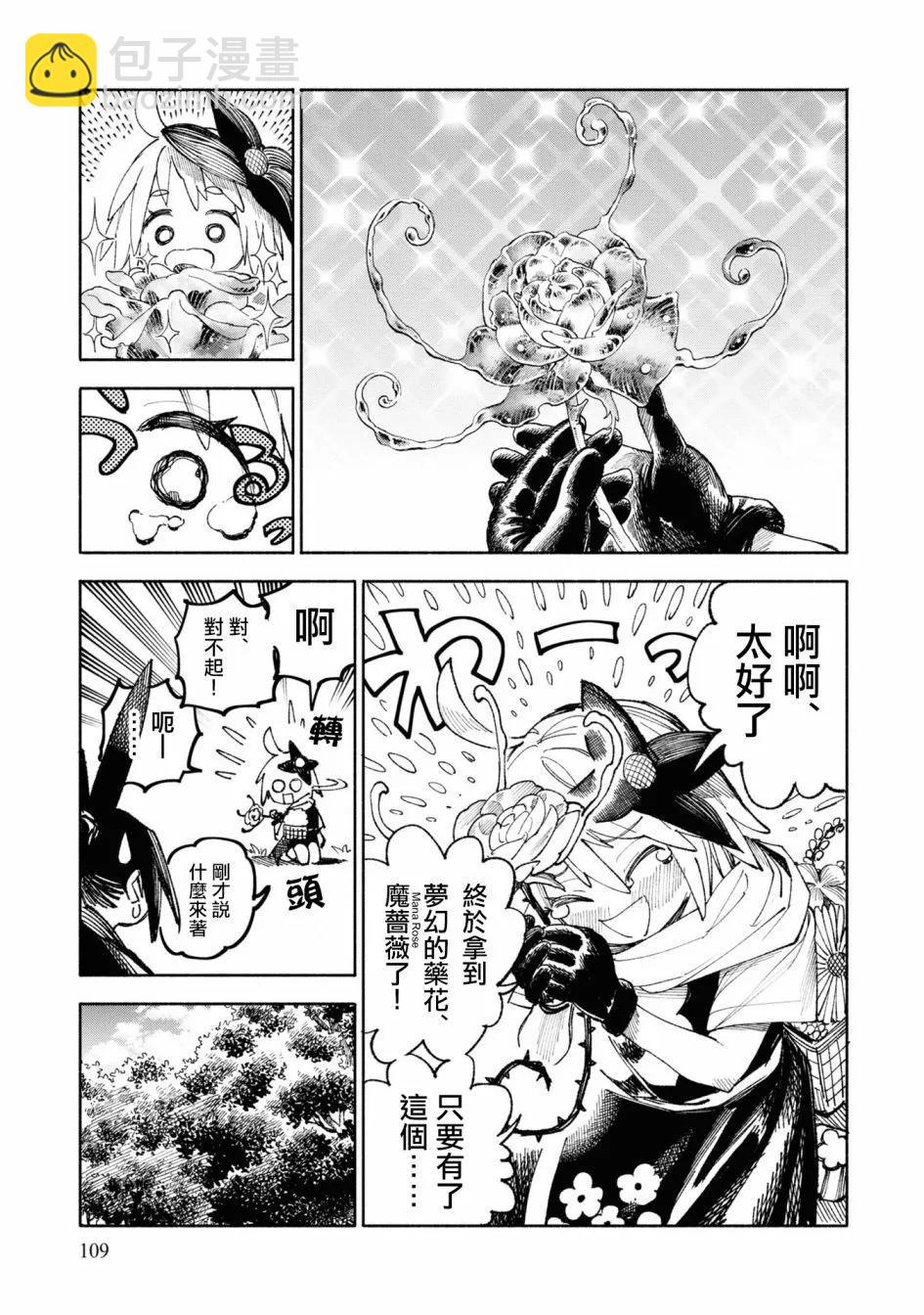 🍜异世界武士 第03话 第10页