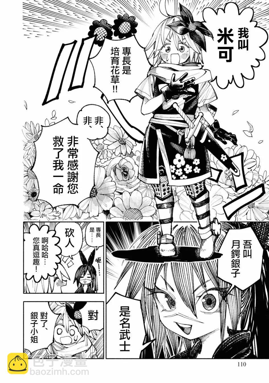 🍜异世界武士 第03话 第11页