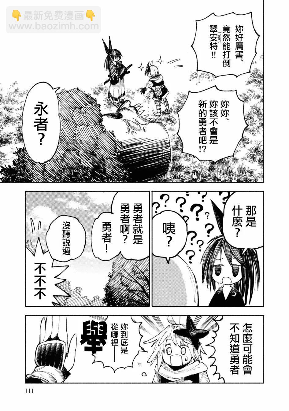 🍜异世界武士 第03话 第12页