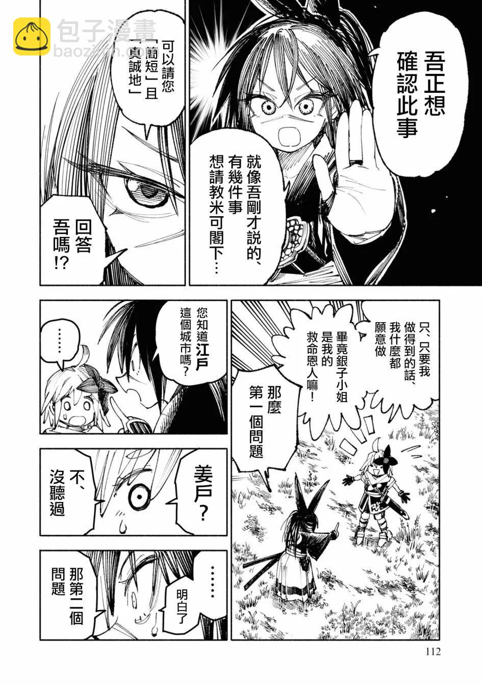 🍜异世界武士 第03话 第13页