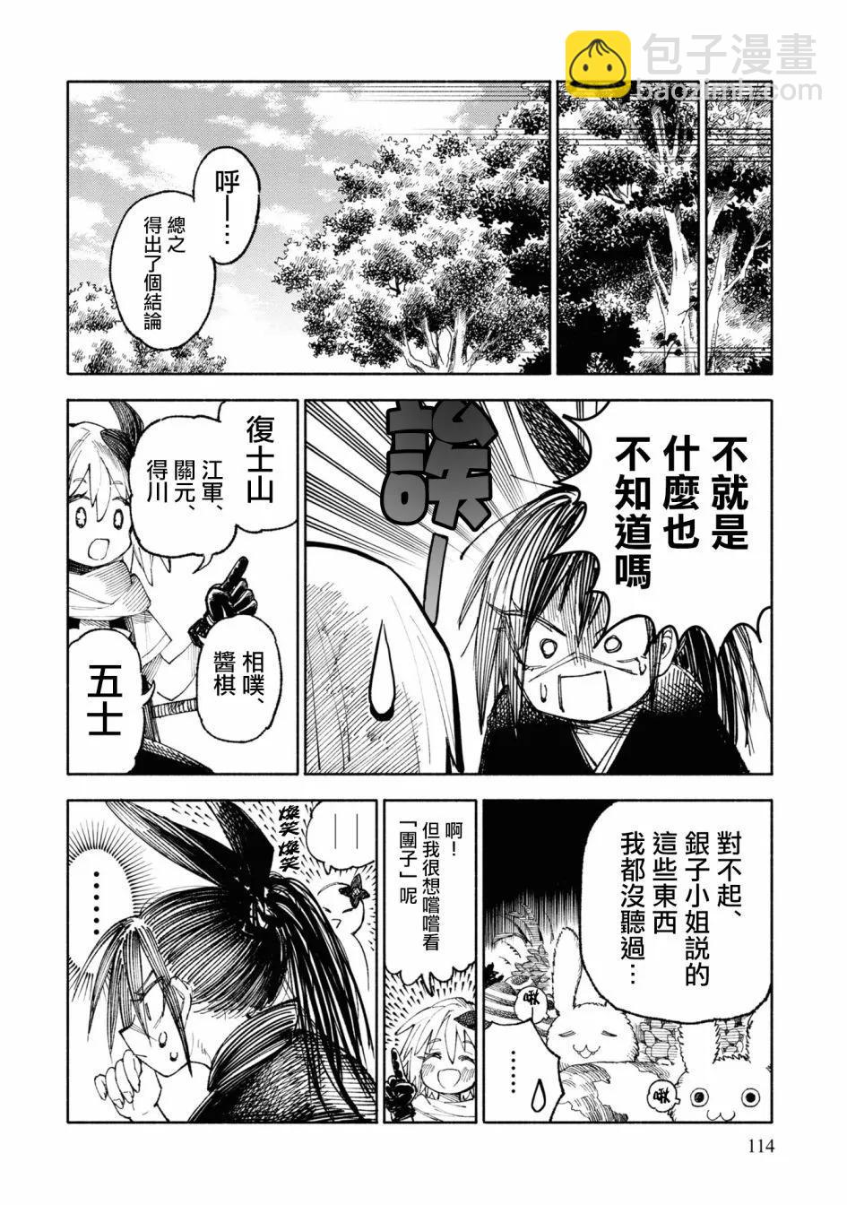 🍜异世界武士 第03话 第15页