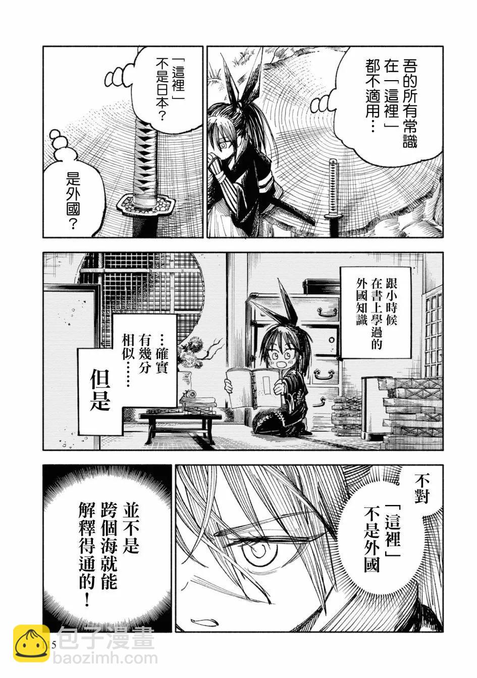🍜异世界武士 第03话 第16页