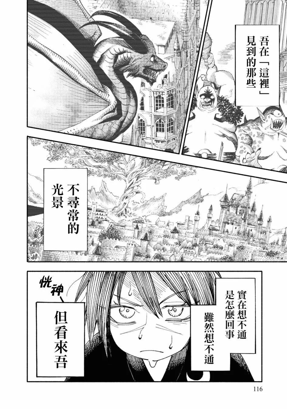 🍜异世界武士 第03话 第17页