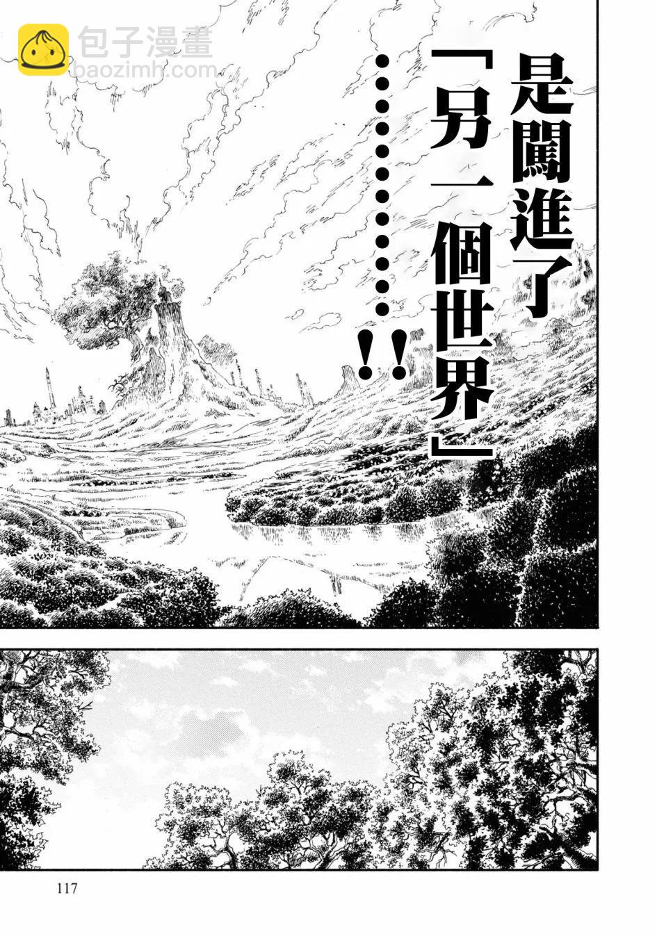 🍜异世界武士 第03话 第18页