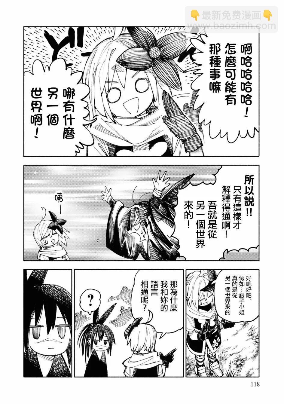 🍜异世界武士 第03话 第19页