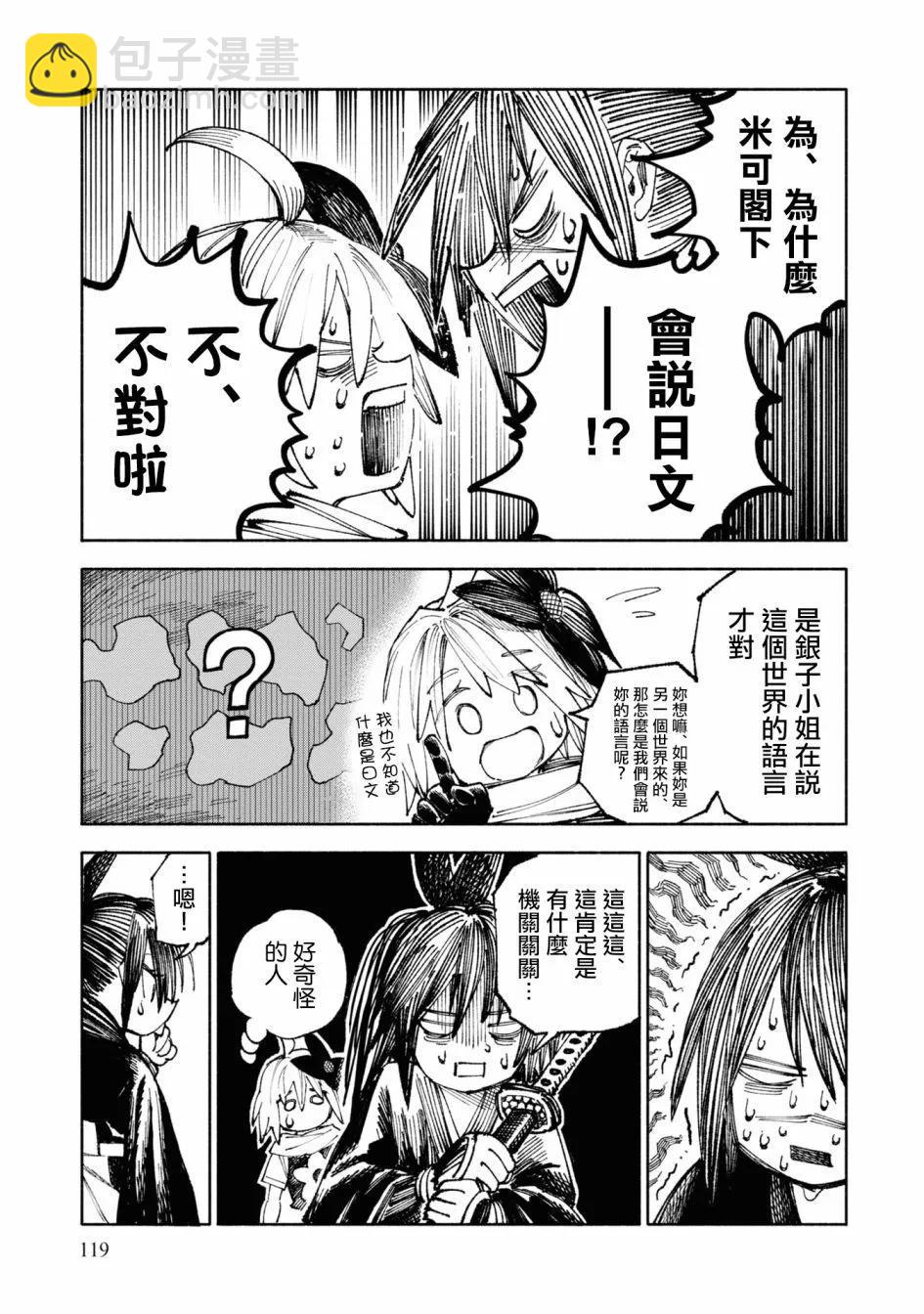 🍜异世界武士 第03话 第20页