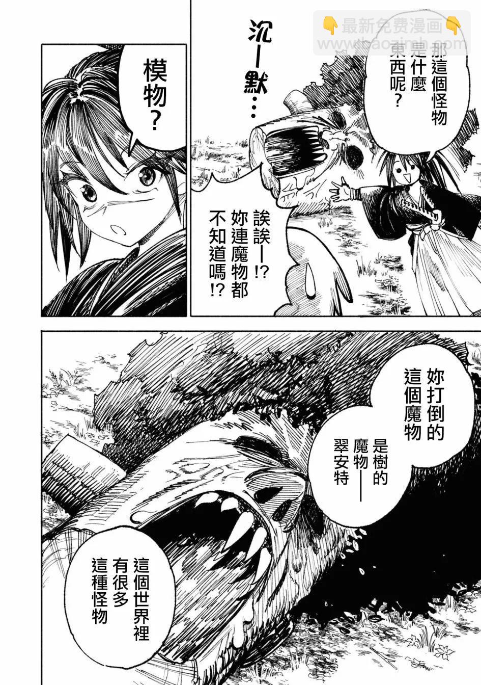🍜异世界武士 第03话 第21页