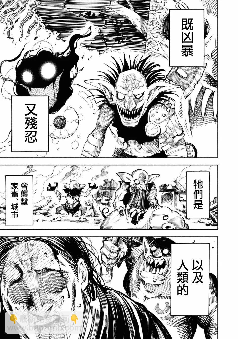 🍜异世界武士 第03话 第22页
