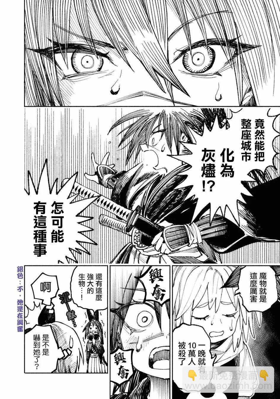 🍜异世界武士 第03话 第24页