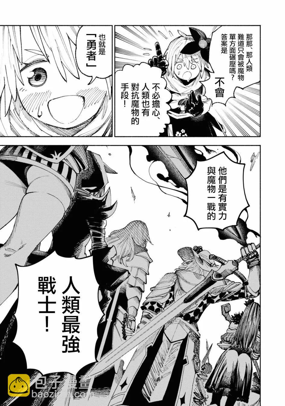 🍜异世界武士 第03话 第25页