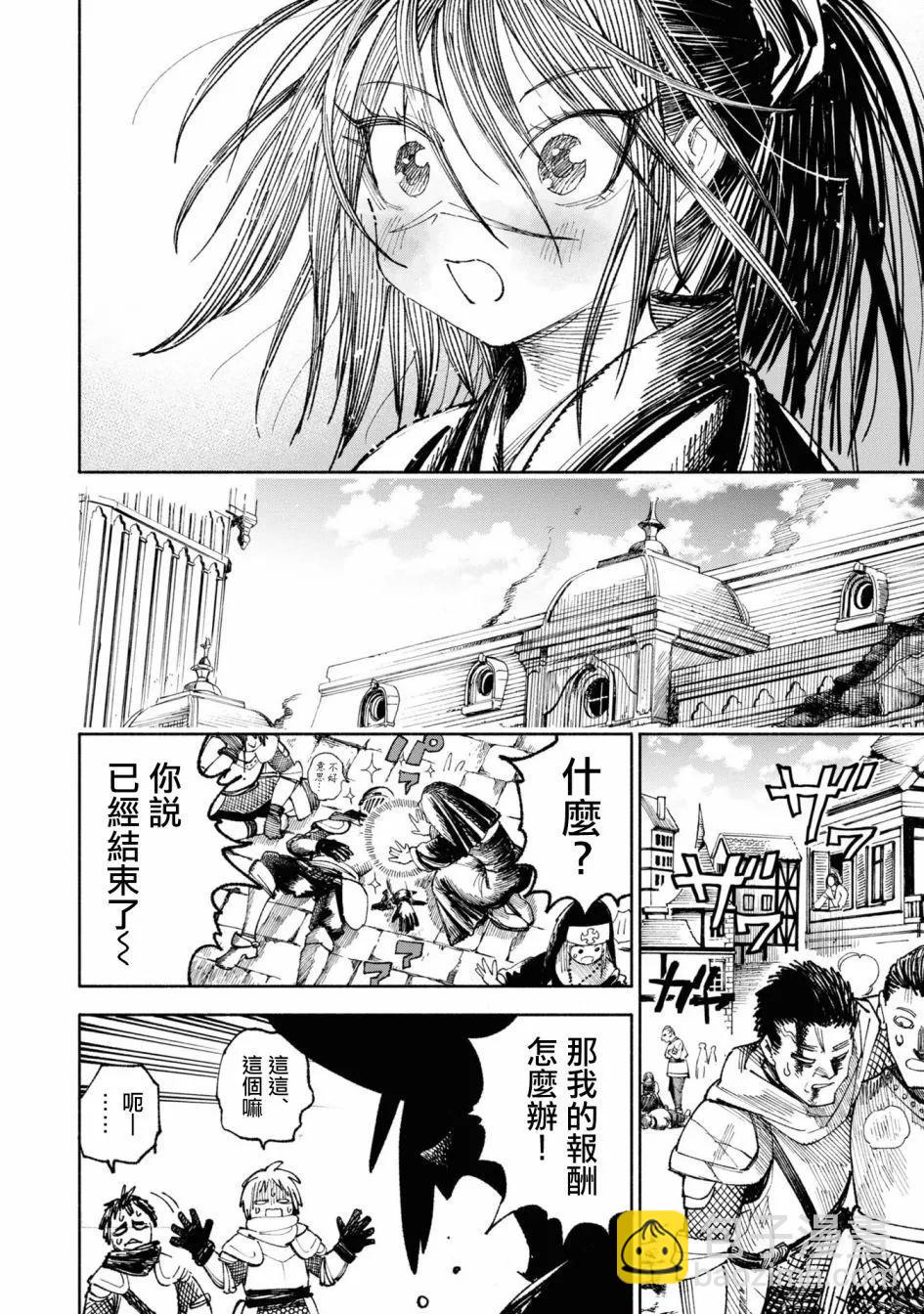 🍜异世界武士 第03话 第26页
