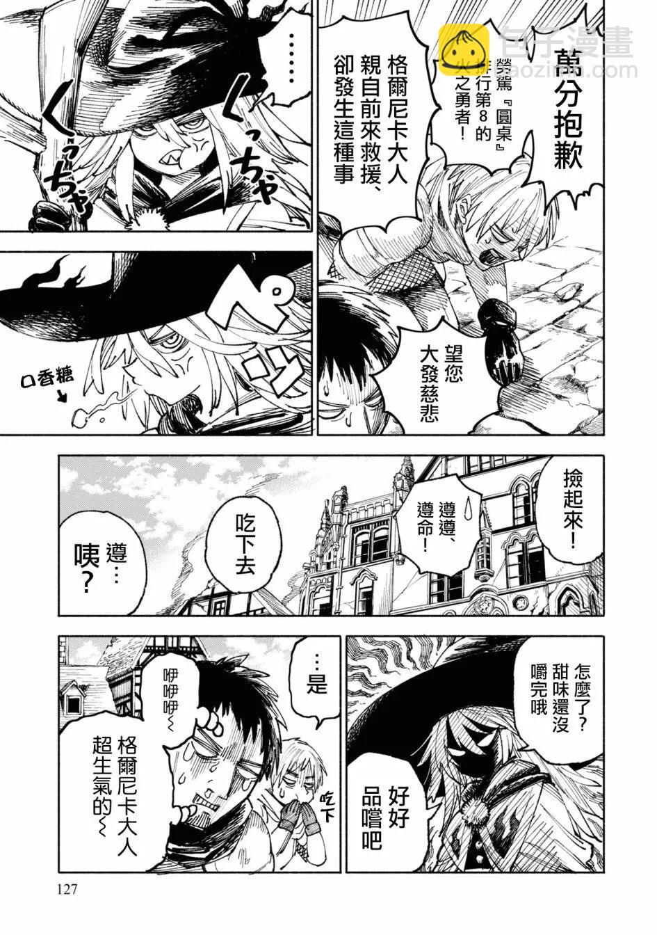🍜异世界武士 第03话 第27页