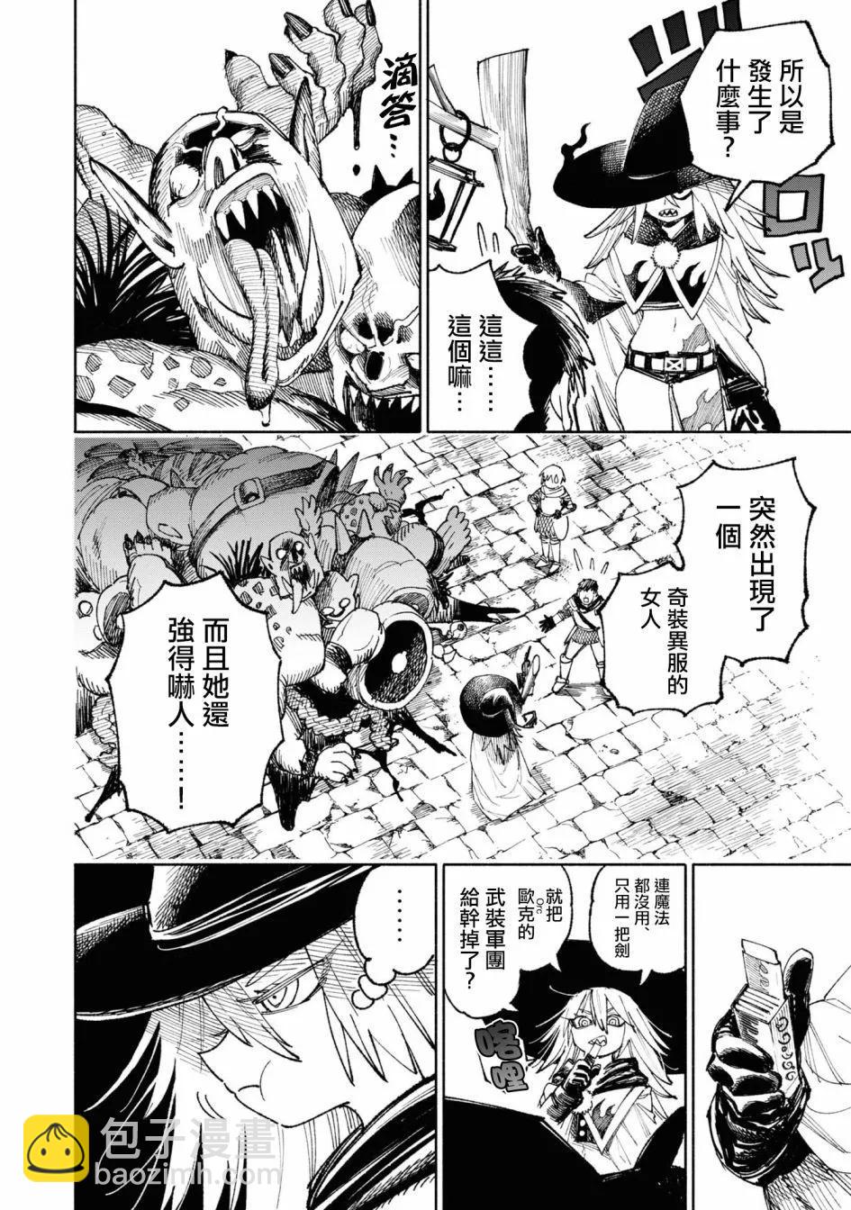 🍜异世界武士 第03话 第28页