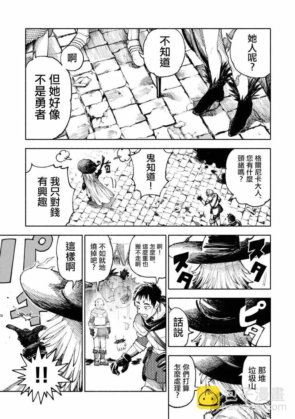 🍜异世界武士 第03话 第29页