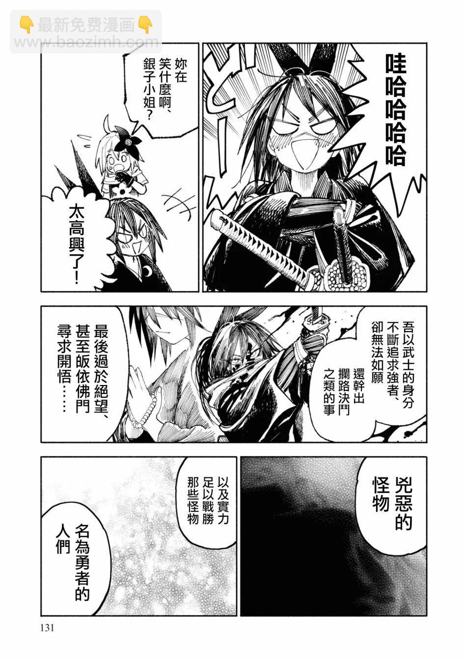 🍜异世界武士 第03话 第31页