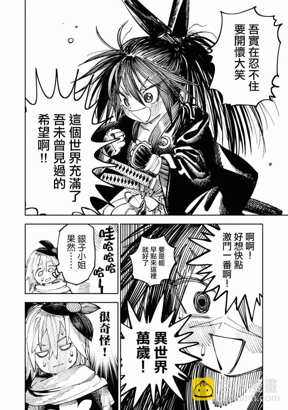 🍜异世界武士 第03话 第32页