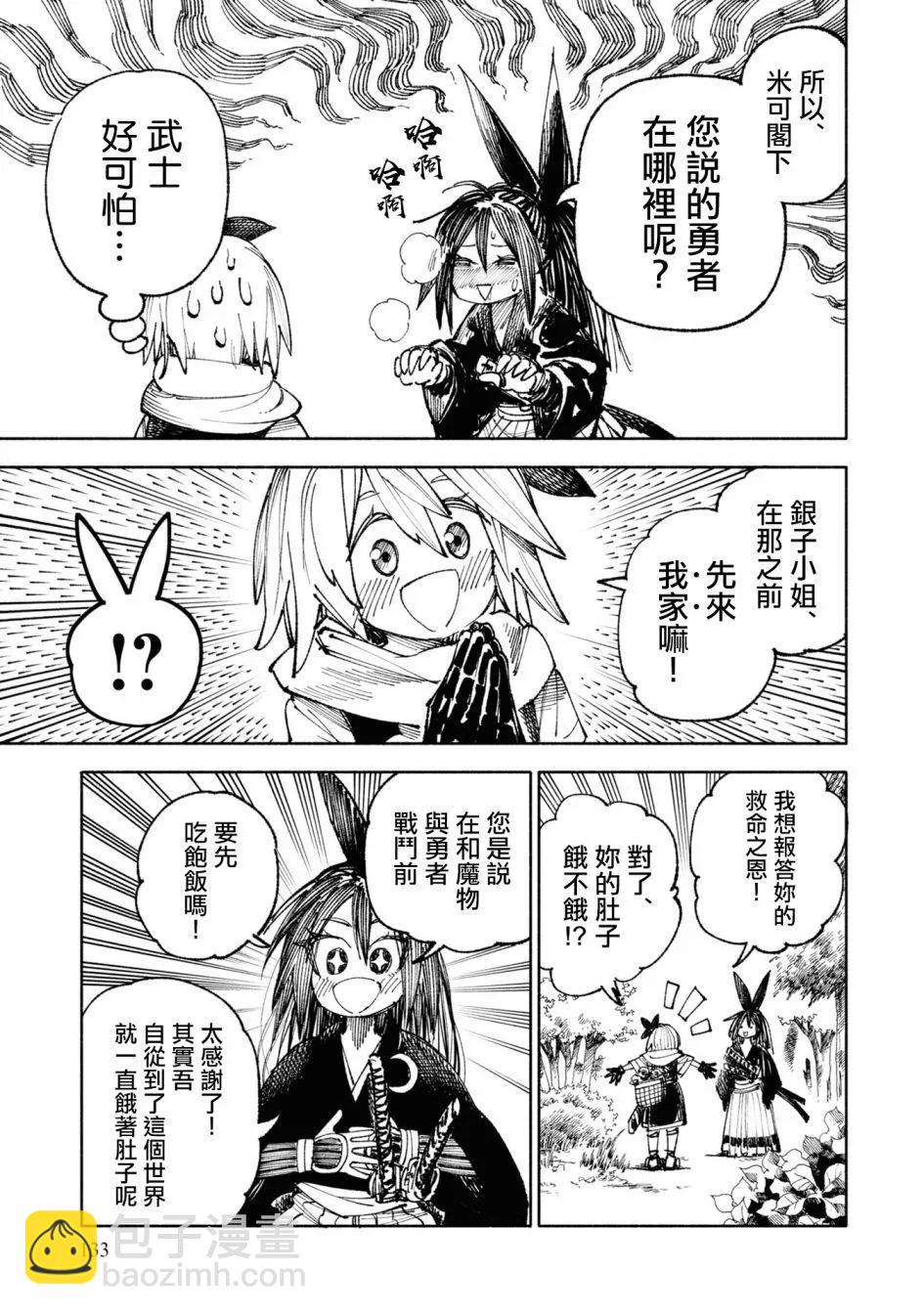 🍜异世界武士 第03话 第33页