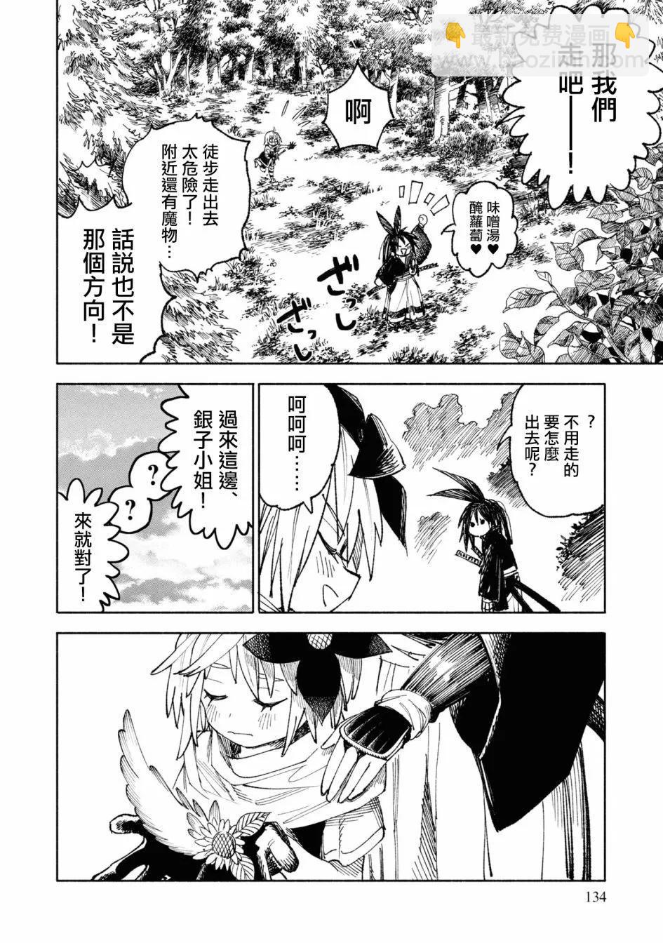 🍜异世界武士 第03话 第34页