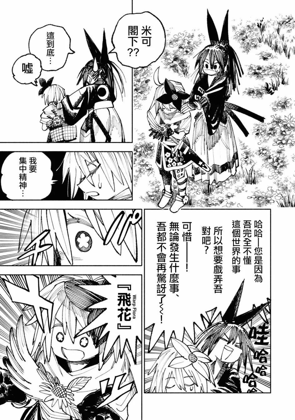 🍜异世界武士 第03话 第35页