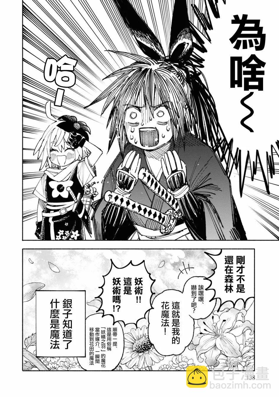 🍜异世界武士 第03话 第37页