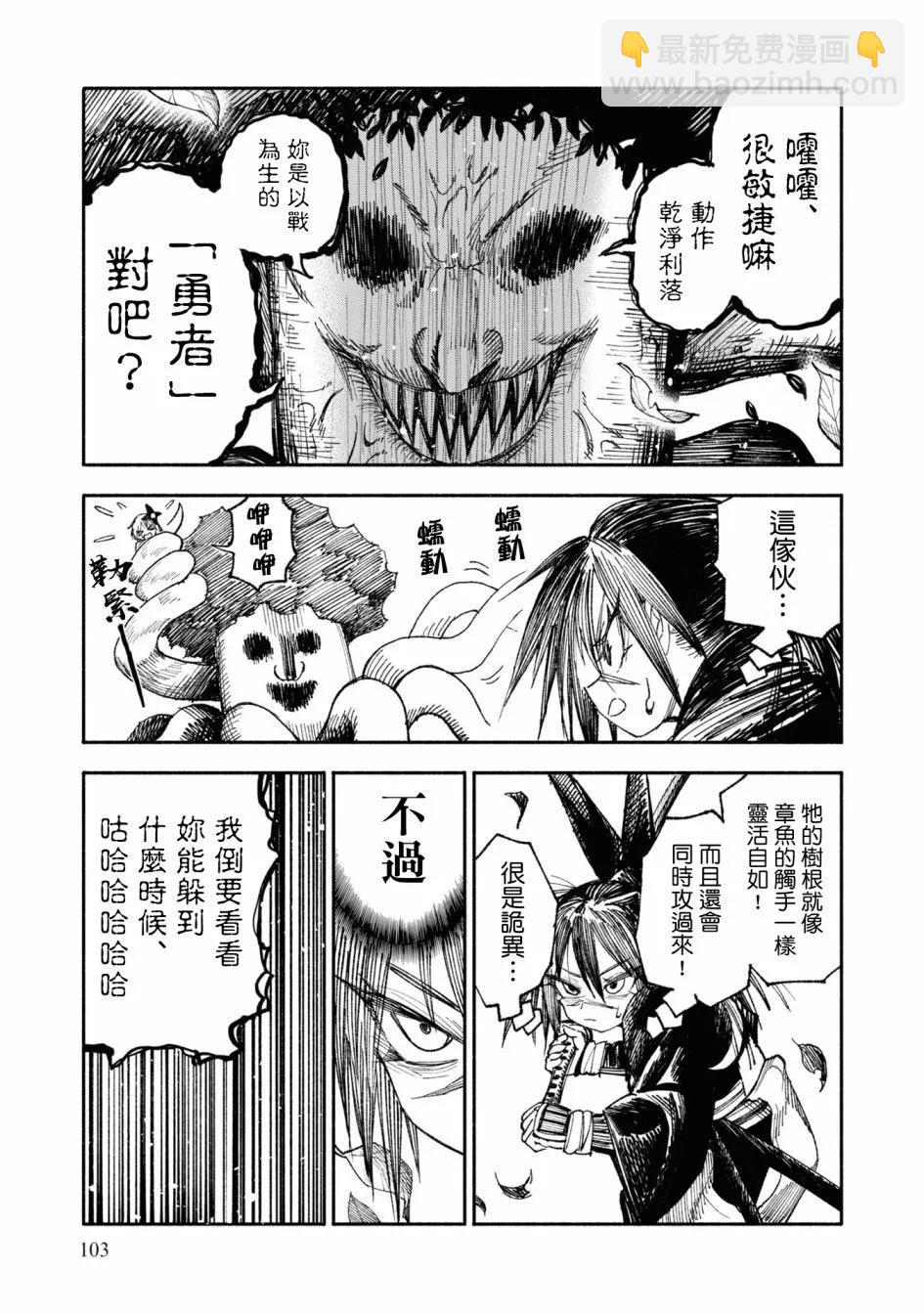 🍜异世界武士 第03话 第4页