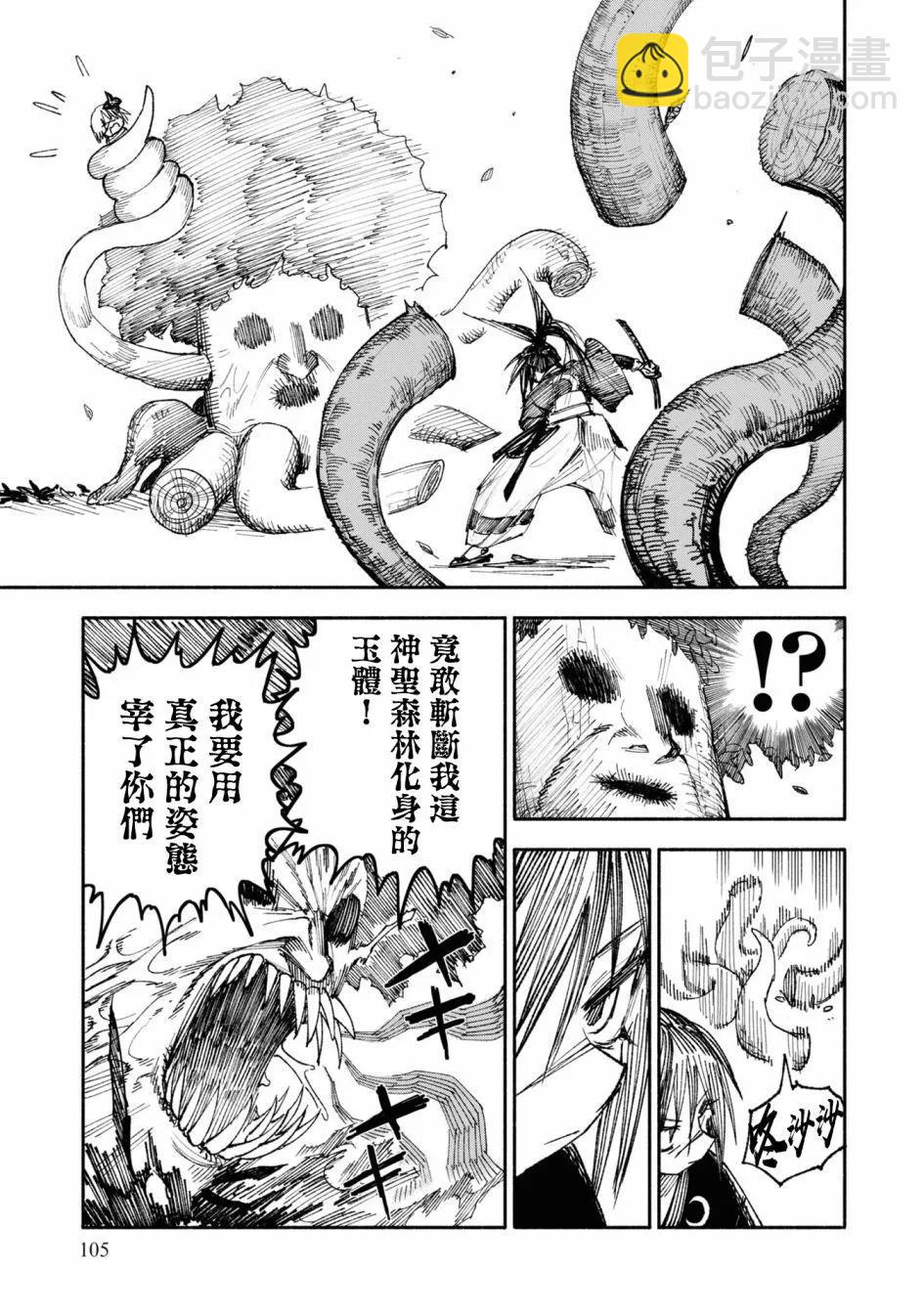🍜异世界武士 第03话 第6页