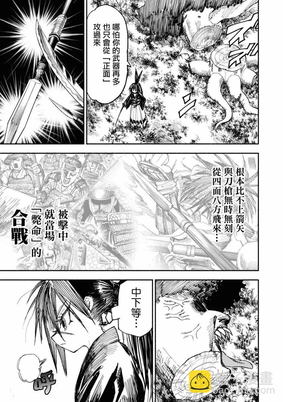 🍜异世界武士 第03话 第8页