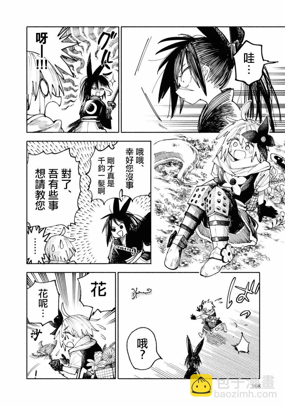 🍜异世界武士 第03话 第9页