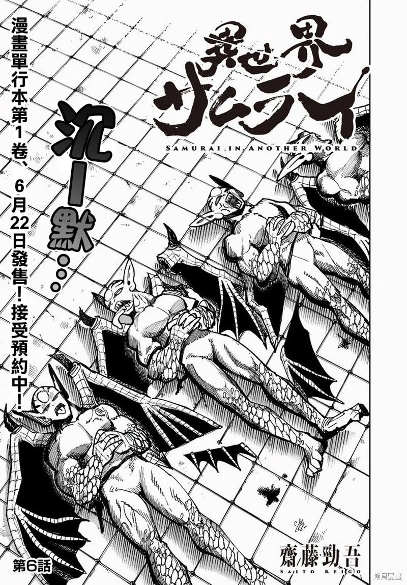 🍜异世界武士 第06话 第1页