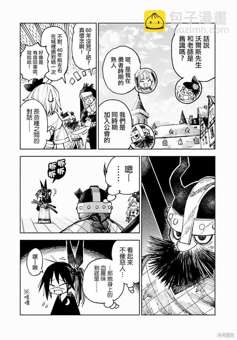 🍜异世界武士 第06话 第10页