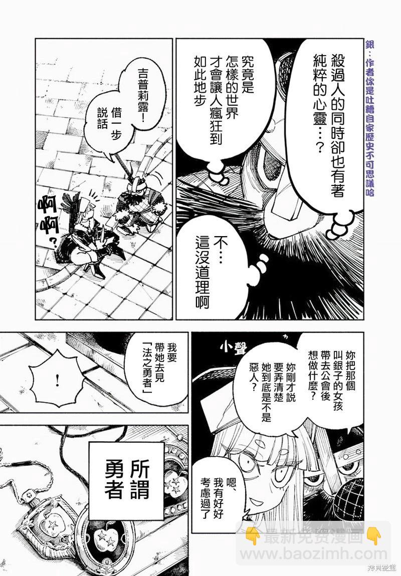 🍜异世界武士 第06话 第11页