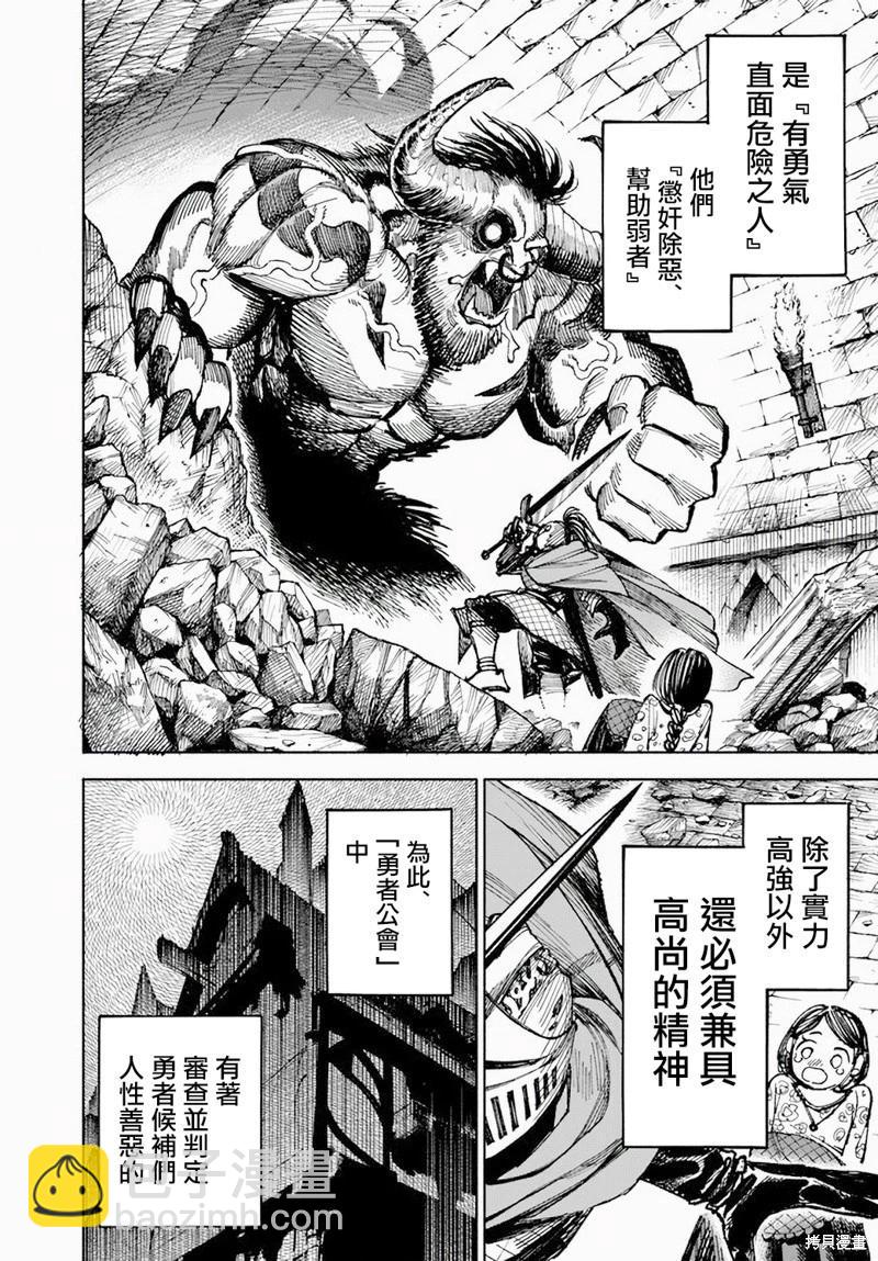 🍜异世界武士 第06话 第12页