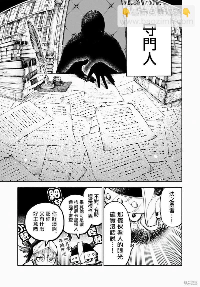 🍜异世界武士 第06话 第13页