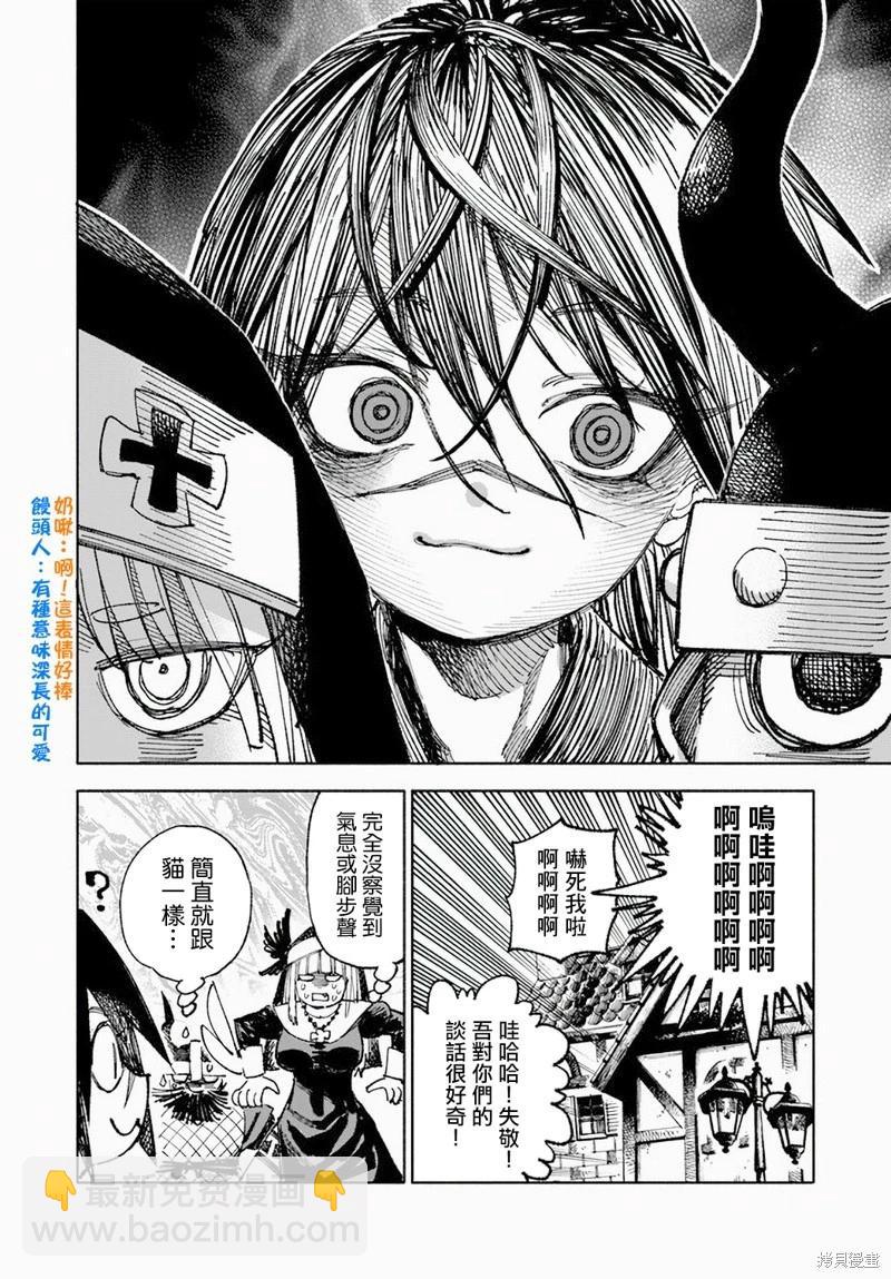 🍜异世界武士 第06话 第14页