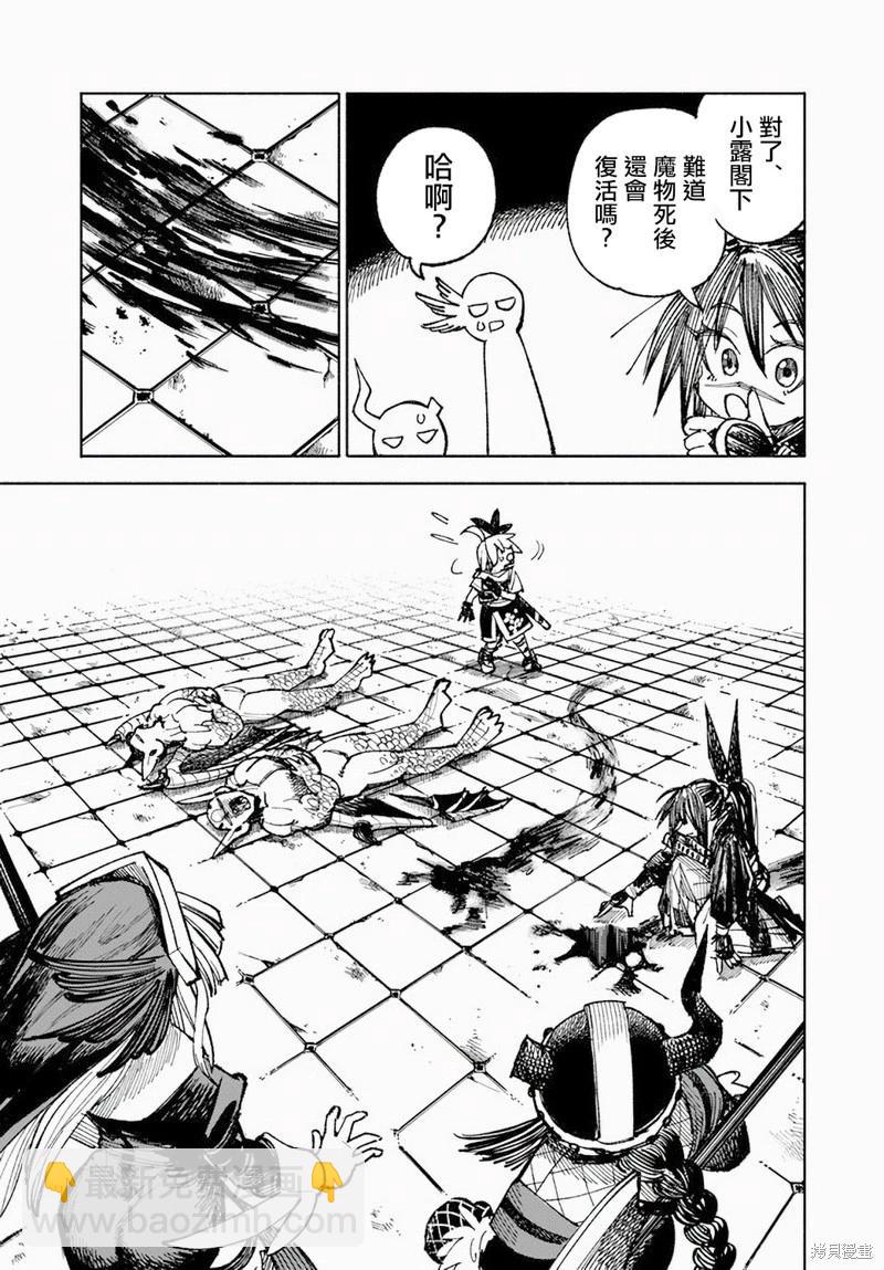 🍜异世界武士 第06话 第15页