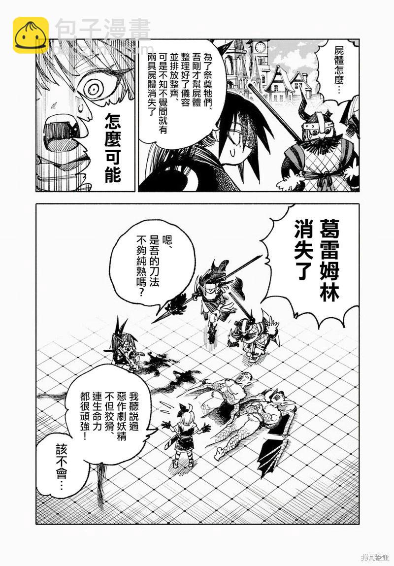 🍜异世界武士 第06话 第16页