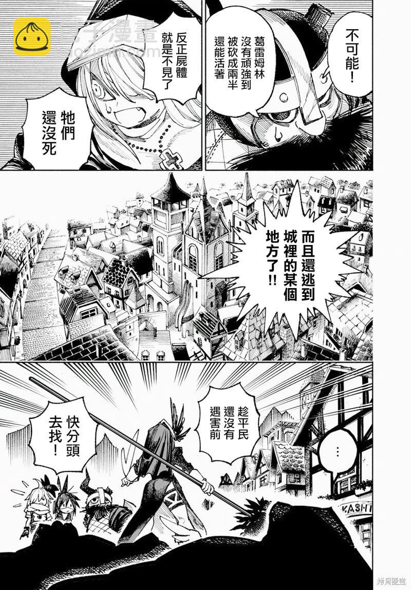 🍜异世界武士 第06话 第17页
