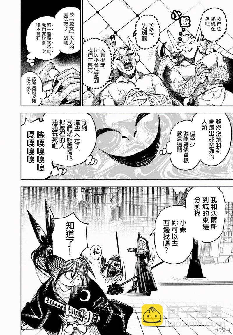 🍜异世界武士 第06话 第18页