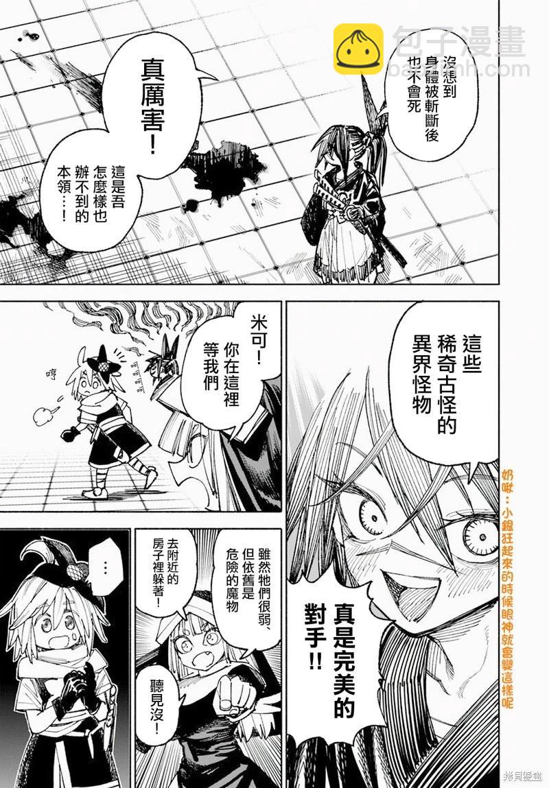 🍜异世界武士 第06话 第19页
