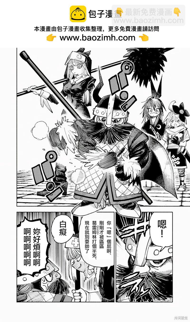 🍜异世界武士 第06话 第2页