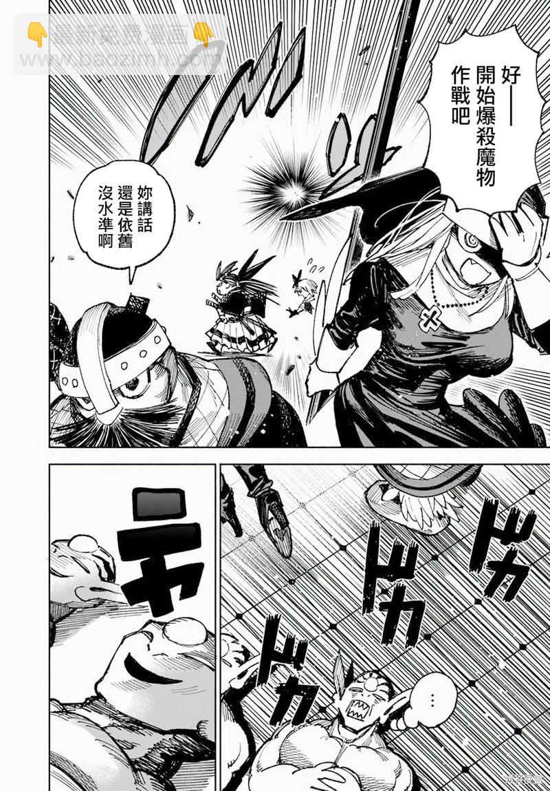 🍜异世界武士 第06话 第20页